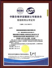 CNAS certification of gis inspection